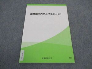 WF04-124 産業能率大学 産業能率大学とマネジメント 未使用 2012 04s4B