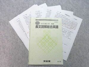 WF55-018 河合塾 長文読解総合英語 2015 夏期講習 05 s0B