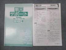 WF28-016 塾専用 中3年 中学必修テキスト 理科 東京書籍準拠 状態良い 10m5B_画像5