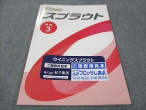 WF28-027 塾専用 中3年 Winning ウイニングスプラウト 英語 見本 未使用 15S5B