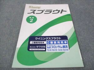 WF28-025 塾専用 中2年 Winning ウイニングスプラウト 国語 見本品 未使用 15S5B