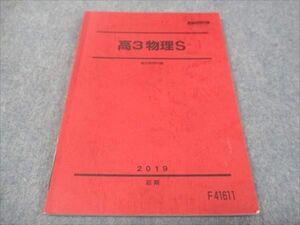 WF28-063 駿台 高3物理S 状態良い 2019 前期 10m0B