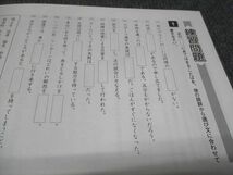 WF29-109 塾専用 ことばの達人 四字熟語 ことわざ 表現力 未使用 10 m5B_画像4