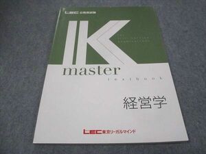 WF29-079 LEC東京リーガルマインド 公務員試験講座 Kマスター 経営学 未使用 2022 05 m4B