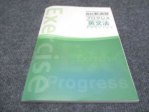 WF29-087 塾専用 高校新演習 プログレス 英文法 未使用 15 m5B