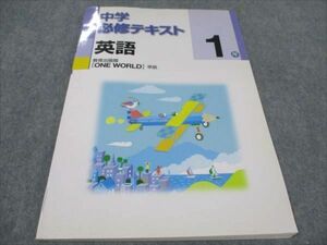 WF93-036 塾専用 中1年 中学必修テキスト 英語 教育出版準拠 10m5B