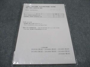 WF93-045 資格の大原 公務員 思想倫理 テキスト/実戦問題集 2023年合格目標 未開封 未使用 計2冊 13S4B