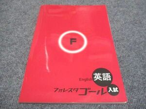 WF29-147 塾専用 中3年 フォレスタゴール 英語 入試 20第4版 状態良い 12 m5B