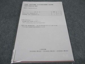 WF93-046 資格の大原 公務員 行政学 テキスト/実戦問題集 2023年合格目標 未開封 未使用 計2冊 11m4B