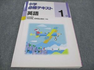 WF93-021 塾専用 中1年 中学必修テキスト 英語 状態良い 学校図書準拠 13S5B