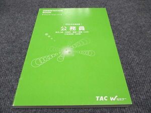 WF96-136 TAC Wセミナー 公務員 オリエンテーションブック 2022年合格目標 未使用 15S4B