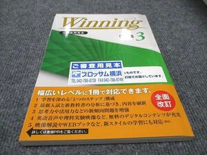 WF96-059 塾専用 中3 Winninng 国語 未使用 ご審査用見本 15S5B