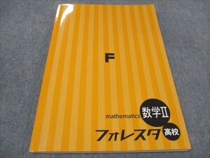 WF93-041 塾専用 フォレスタ 高校 数学II 未使用 18第4版 14S5B