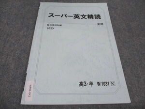 WF94-042 駿台 スーパー英文精読 2023 夏期 02s0C