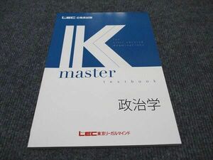 WF96-188 LEC東京リーガルマインド 公務員試験講座 Kマスター 政治学 2023年合格目標 未使用 10m4B