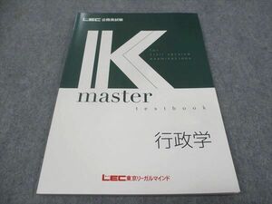 WF29-001 LEC東京リーガルマインド 公務員試験講座 Kマスター 行政学 未使用 2022 07 m4B