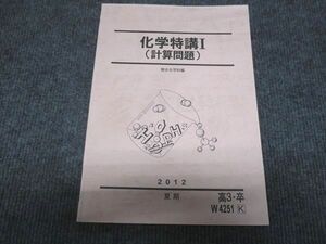 WC28-088 駿台 化学特講I（計算問題） 2012 夏期 10m0B