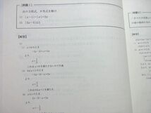 WC55-025 東進 受験数学 I・A/II・B(難関) Part1/2 通年セット 2012 計2冊 志田晶 10m0B_画像4