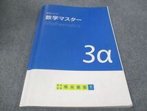 WC30-071 明光義塾 数学マスター 講習テキスト 3a 30M0B_画像1