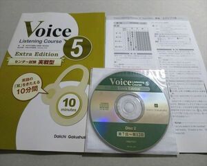 TU37-073 第一学習社 Voice Listening Course5 Extra Edition センター試験実戦型 10分 2017 CD2枚付 09 sale S1B