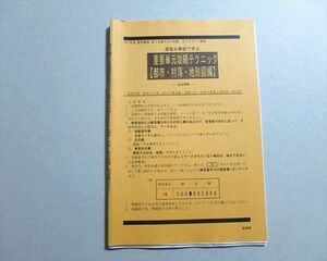 TT37-019 研伸館 高3共通テスト 地理オンデマンド講座 重要単元攻略テクニック【都市・村落・地形図編】 2021 夏期 sale 08S0B