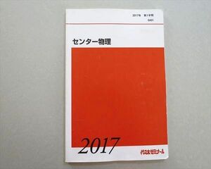 TT37-108 代ゼミ センター物理 2017 第1学期 sale 08S0B