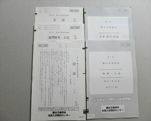 TR37-030 駿台 第1回駿台全国模試 2021年5月施行 英語/国語/地歴/公民 文系 sale 23S0B