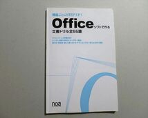 TR37-058 ワークアカデミー 機能ごとにSTEP UP！ Office ソフトで作る 文書ドリル全55題 2019 sale 08S0B_画像1