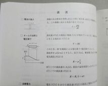 TT37-004 河合塾 物理(電磁気)[発展] 2021 夏期 sale 06S0B_画像3