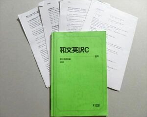 TU37-030 駿台 和文英訳C 2022 通年 17 sale S0B