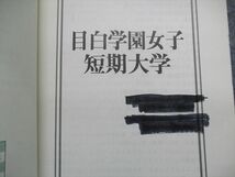 TK13-100 教学社 目白学園女子短期大学 最近3ヵ年 1990年 英語/国語 赤本 sale 11s1D_画像6