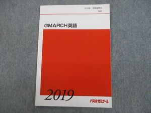 TM10-123 代ゼミ 学習院/明治/青山学院/立教/中央/法政大学 GMARCH英語 テキスト 未使用品 2019 夏期 sale 05s0C