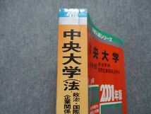 TM13-139 教学社 中央大学 法学部 政治/国際企業関係学科 最近3ヵ年 2001年 英/日/世界史/地理/政治経済/数学/国語 赤本 sale 32S1D_画像4