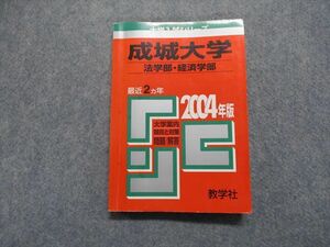 TM14-037 教学社 成城大学 法/経済学部 最近2ヵ年 2004年 英語/日本史/世界史/地理/政治経済/数学/国語 赤本 sale 16s1D