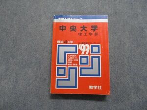 TM13-242 教学社 中央大学 理工学部 最近4ヵ年 1999年 英語/数学/物理/化学 赤本 sale 24m1D