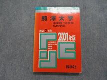 TK15-218 教学社 駒澤大学 法/文/仏教学部 最近2ヵ年 2001年 英語/日本史/世界史/地理/政治経済/数学/国語 赤本 sale 15s1D_画像1