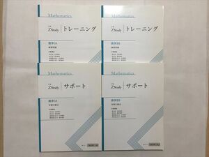 TK33-146 Z会 Zstudy 数学IA・IIB トレーニング 練習問題/サポート 学習の要点 未使用品 計4冊 sale 25S0B