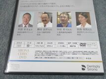 TL10-008 Dentsply Sirona デンツプライシロナ パイオニアが語る医院革命とは CERECは医院をどう変えたのか？ DVD1枚 sale 15s3D_画像4