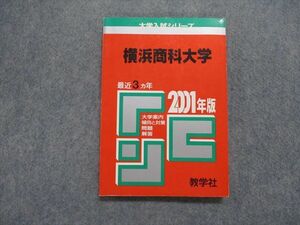 TK15-231 教学社 横浜商科大学 最近3ヵ年 2001年 英語/国語 赤本 sale 13s1D