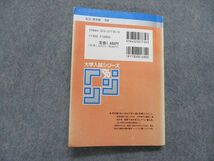 TK15-247 教学社 駒澤大学 法学部 最近4ヵ年 1996年 英/日/世/地理/政経/数/国語 赤本 sale 16s1D_画像2