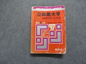 TM13-168 教学社 立命館大学 経済学部 -A方式 最近5ヵ年 1997年 英語/日本史/世界史/地理/政治経済/数学/国語 赤本 sale 26m1D