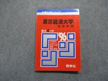 TK13-041 教学社 東京経済大学 経営学部 最近4ヵ年 1996年 英語/日本史/世界史/地理/政治経済/数学/簿記会計/国語 赤本 sale 15s1D_画像1