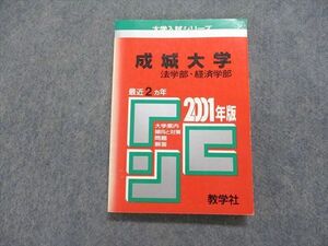 TK15-184 教学社 成蹊大学 法/経済学部 最近2ヵ年 2001年 英語/日本史/世界史/地理/政治経済/数学/国語 赤本 sale 15s1D