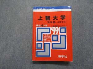 TM13-148 教学社 上智大学 法学部 -法律学科 最近4ヵ年 1999年 英語/日本史/世界史/数学/国語 赤本 sale 25m1D