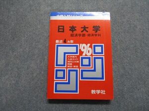 TM14-066 教学社 日本大学 経済学部 -経済学科 最近4ヵ年 1996年 英語/日本史/世界史/地理/政治経済/数学/国語 赤本 sale 14s1D