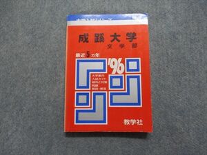 TK13-031 教学社 成蹊大学 文学部 最近5ヵ年 1996年 英語/日本史/世界史/国語 赤本 sale 16m1D