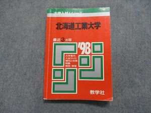 TK13-152 教学社 北海道工業大学 最近3ヵ年 1998年 英語/数学/物理/化学 赤本 sale 14s1D