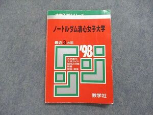 TK14-026 教学社 ノートルダム清心女子大学 最近3ヵ年 1998年 英語/日本史/世界史/数学/化学/生物/国語 赤本 sale 14s1D