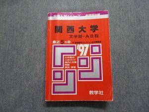 TM13-171 教学社 関西大学 文学部 -A日程 最近5ヵ年 1997年 英語/日本史/世界史/地理/政治経済/数学/国語 赤本 sale 25m1D