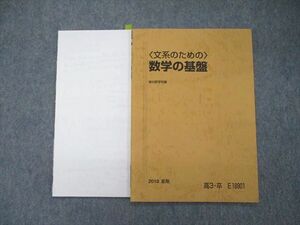 TL06-011 駿台 文系のための数学の基盤 テキスト 2018 鹿野俊之 sale 06s0D